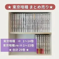 東京喰種re 特典　まとめ売り 東京喰種展 ノベルティ コミック特典 各種 まとめ売り - メルカリ