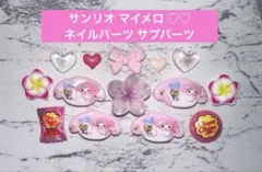 サンリオ マイメロ ネイルパーツ サブパーツのサムネイル