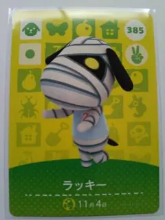 あつまれどうぶつの森 あつ森 どう森 amiibo カード ラッキー