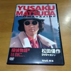 2026年最新】松田優作 dvdマガジンの人気アイテム - メルカリ