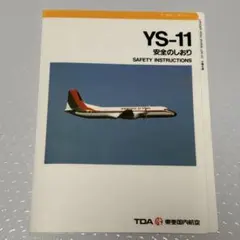 2026年最新】東亜国内航空の人気アイテム - メルカリ