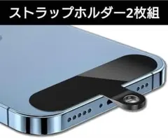 ストラップホルダー iPhone Android スマホ 2枚 ブラック 黒
