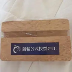 競輪公式投票CTC ラバーウッドスタンド ワイド