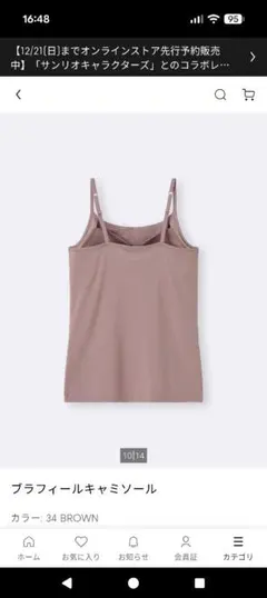 はなちゃん専用２枚セットGU ブラフィールキャミソール　Lサイズ