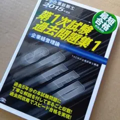 2026年最新】企業経営理論 2015年版 の人気アイテム - メルカリ