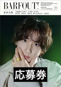 BARFOUT 切り抜き　応募券