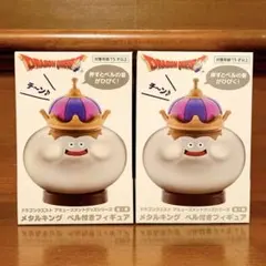 【新品・未開封】ドラゴンクエスト　ドラクエ　メタルキング　ベル付きフィギュア★