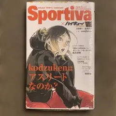 ハイキュー ショーセツバン 7 Sportiva×ハイキュー 孤爪研磨 特典付