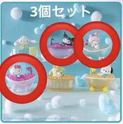 【未開封新品】サンリオ　ときめるずBOX! ばぶるばすたいむ　3個セット