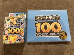 【新品未開封】ポケモンカードゲーム スタートデッキ100 プレイマットコイン付き