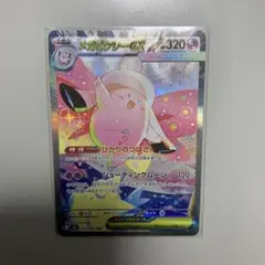 メガピクシーex SAR 魂抜けエラー　112/080
