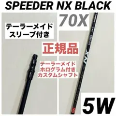 SPEEDER NX BLACK スピーダーNXブラック 70X テーラーメイド