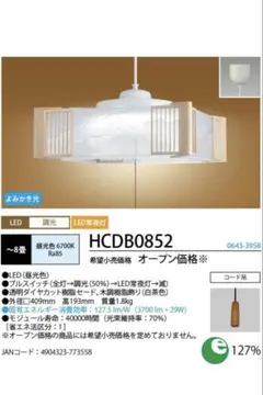 HotaluX（ホタルクス） LED和風ペンダントライト 調光タイプ～8畳のサムネイル