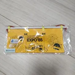 EXPO'85 つくば万博 ミニタペストリー コスモ星丸のサムネイル