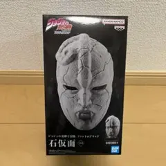 ジョジョの奇妙な冒険 ファントムブラッド 石仮面
