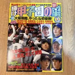 輝け甲子園の星 2012年11月号 大谷翔平 - メルカリ