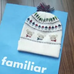 ＊美品＊familiar ニット帽 サイズ45~47