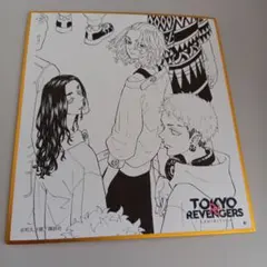 東京リベンジャーズ 色紙5枚セット バラ売り可