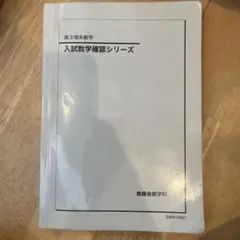 2026年最新】数学確認シリーズの人気アイテム - メルカリ