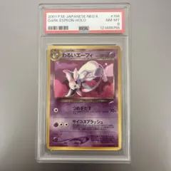 2025年最新】エーフィ 旧裏 psa8の人気アイテム - メルカリ