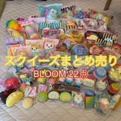 スクイーズ BLOOM 大量 まとめ売り 73点