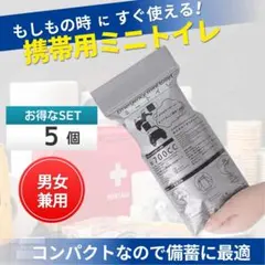 携帯トイレ　簡易トイレ　非常用トイレ　携帯用ミニトイレ　 防災グッズ　アウトドアのサムネイル