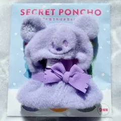 ディズニーストア ユニベアシティ シークレットポンチョ 紫 パープル