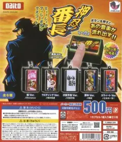 押忍！番長 ミュージックプッシュボタンマスコット スウィートVer.