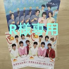 FUJIYA meets ACEes 2種セット