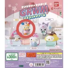 サンリオ ガチャ GRWMマスコットチャーム ウサハナ