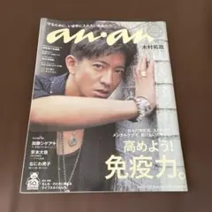anan No.2197 木村拓哉 京本大我 なにわ男子 - メルカリ