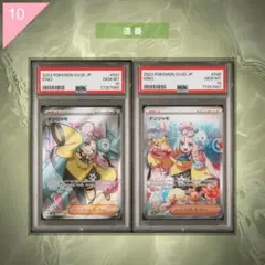 【PSA10】★連番★ ポケカ ナンジャモ SR SAR #650