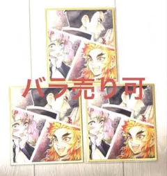 鬼滅の刃　WEBSHOPくじ　アクリル色紙 煉獄　蜜璃 悲鳴嶼 3枚