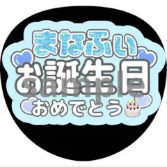 オーダーも可】寺西拓人 文字パネル - メルカリ