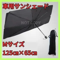 車用 サンシェード フロント 日傘 M 折りたたみ UVカット コンパクト190のサムネイル