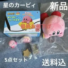 #星のカービィ 5点セット　【新品】