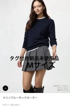 新品ユニクロ メリノクルーネックセーター