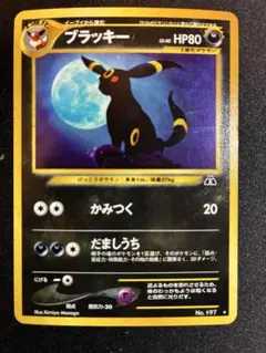 u*2様 ポケモンカード　旧裏　ブラッキー
