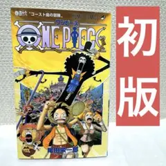 ONE PIECE 25巻 一億の男 尾田栄一郎 ジャンプコミックス 初版 四皇