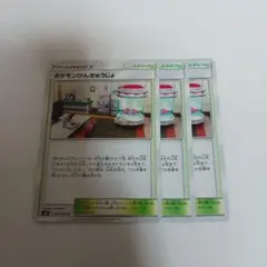 ポケモンセンター トレーナーカード 3枚セット