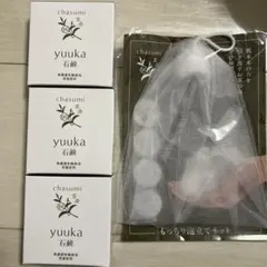 茶澄 yuuka石鹸 60g 3個 セット　泡立てネット付