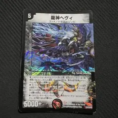デュエルマスターズ 龍神ヘヴィ 初期 - メルカリ
