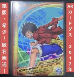 2026年最新】ワンピース ARカードダス ルフィの人気アイテム - メルカリ