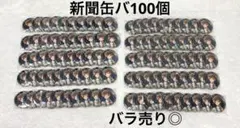 日常組 ぺいんと 新聞 ローソン 缶バッジ 缶バ 100個のサムネイル