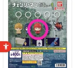 劇場版チェンソーマン レゼ篇 めじるしアクセサリー 全5種 マキマ