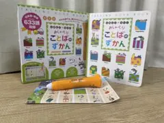 おしゃべりことばのずかん 633語収録