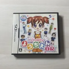 ラブリーLovely ようちえん日記　DSソフト