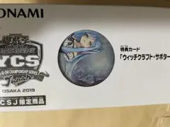 遊戯王 ウィッチクラフトマスターヴェール 未開封スリーブ YCSJ - メルカリ