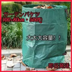 ガーデンバケツ　500ℓ　 自立式　庭　農作業　取っ手付き 収納　ごみ入れ