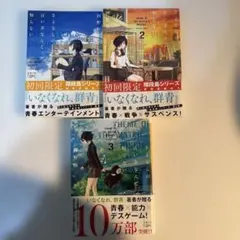 さよならの言い方なんて知らない。（1〜3巻）